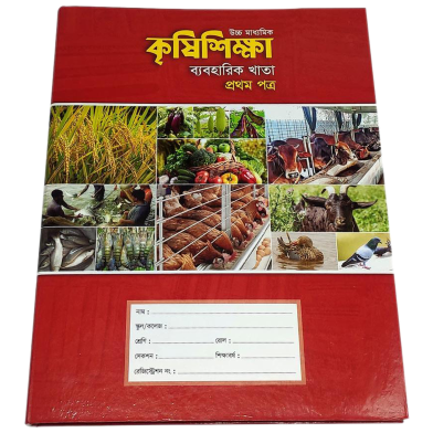 Century Krishi Notebook – 1 Piece